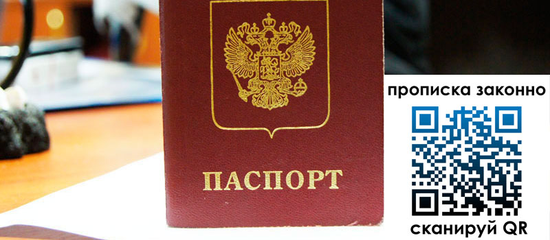 прописка в Стерлитамаке регистрация в Стерлитамаке